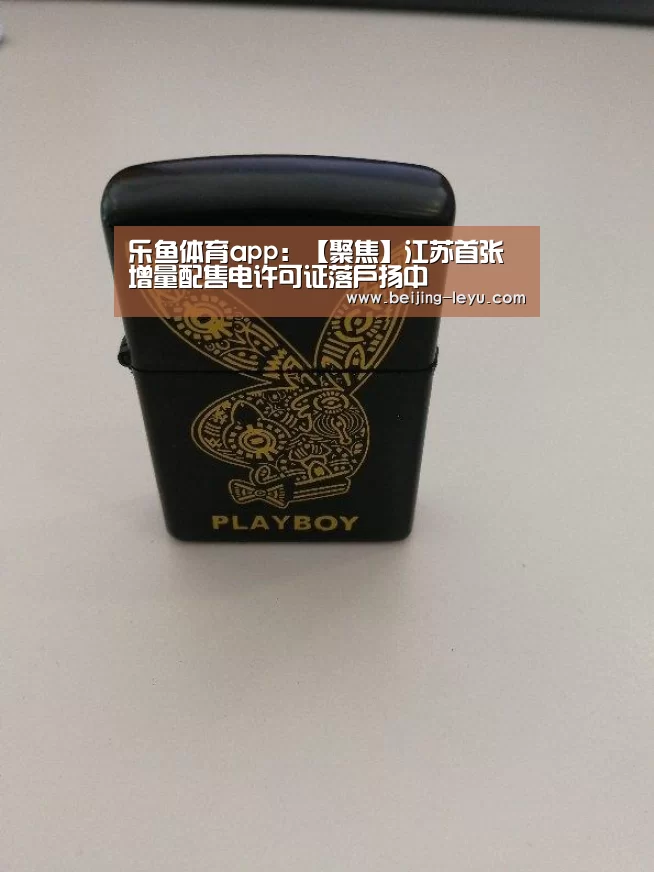 乐鱼体育app